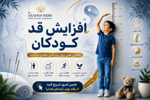 طب سوزنی برای رشد قد