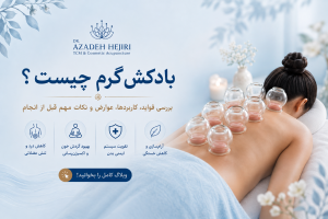 بادکش گرم